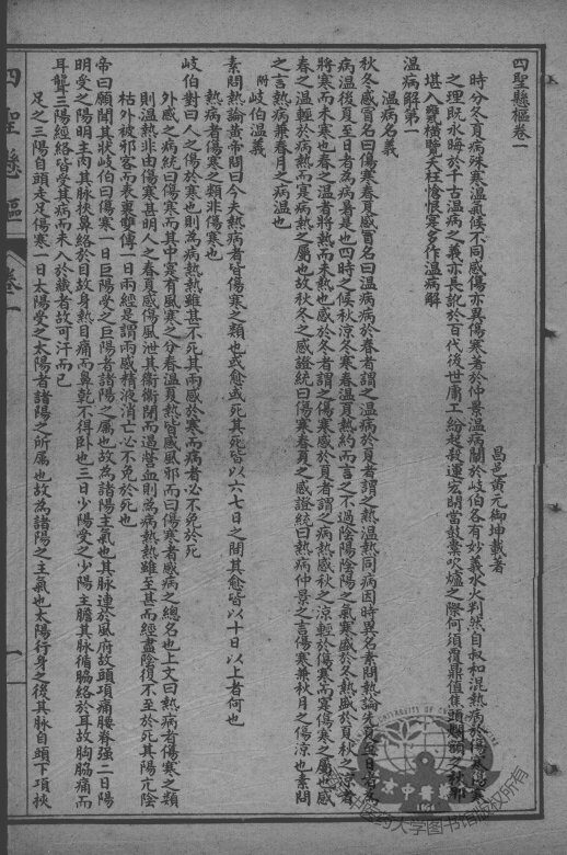 黄氏医书八种  四圣悬枢  卷1-4 封面