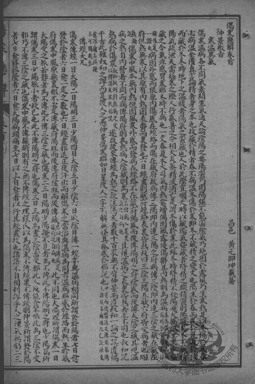 黄氏医书八种  伤寒悬解  卷1-3 封面