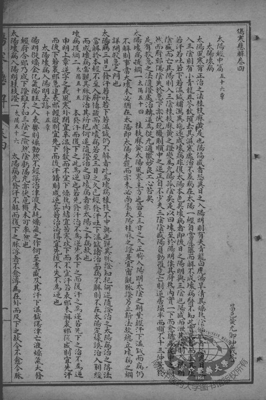 黄氏医书八种  伤寒悬解  卷4-8 封面