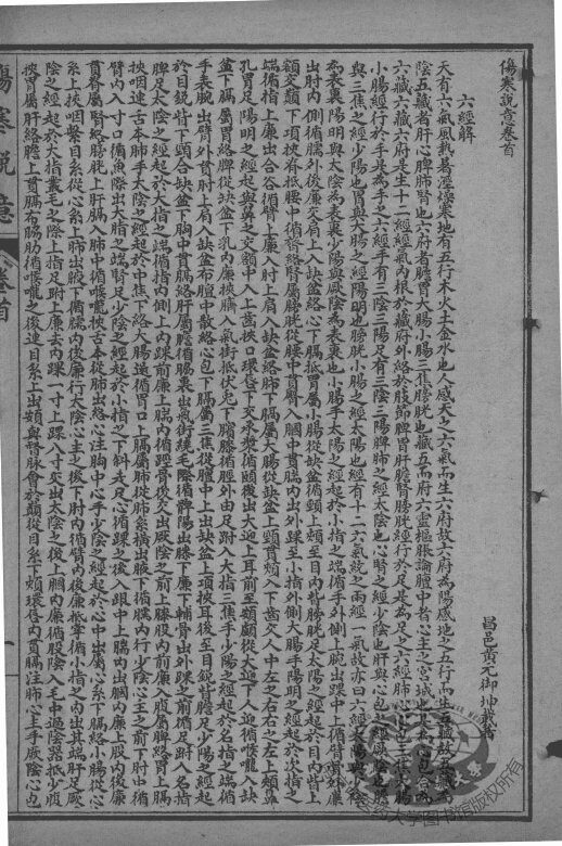 黄氏医书八种  伤寒说意  卷1-10 封面