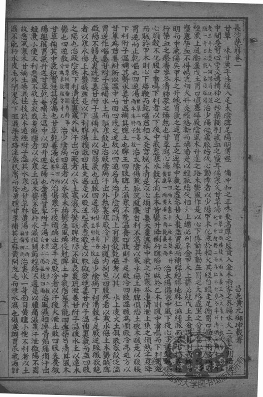 黄氏医书八种  长沙药解  卷1-4 封面