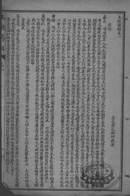 黄氏医书八种  玉楸药解  卷1-6 封面