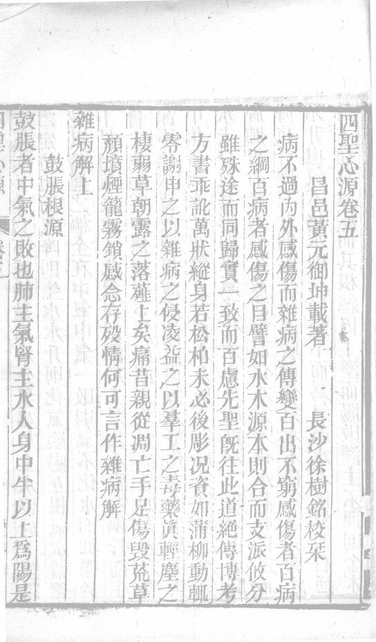 黄氏医书八种  四圣心源 封面