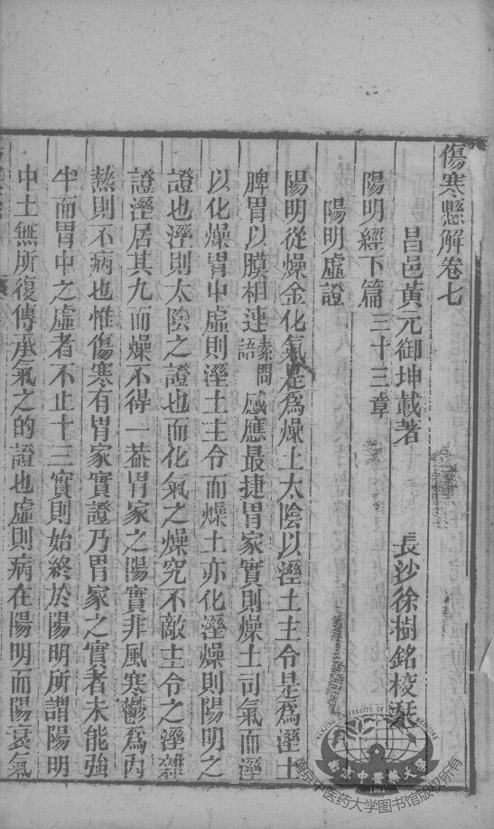黄氏医书八种  伤寒悬解  卷7-11 封面