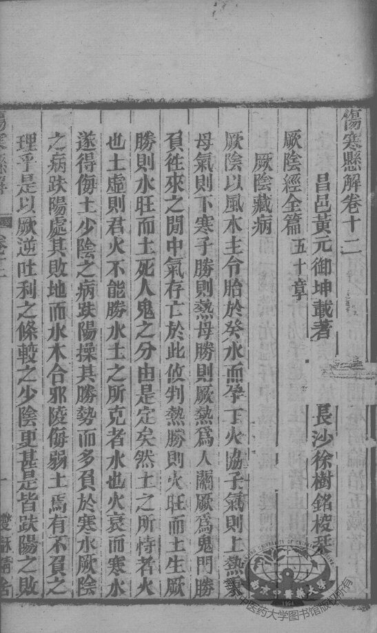 黄氏医书八种  伤寒悬解  卷12-14 封面