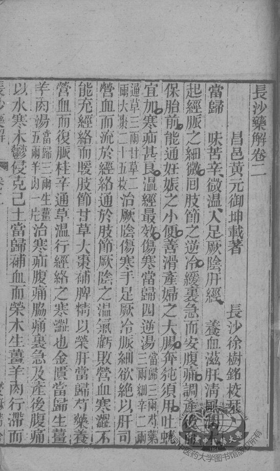 黄氏医书八种  长沙药解  卷2-4 封面