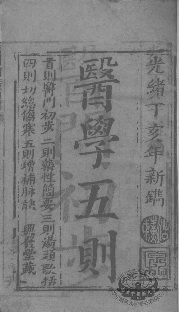 医学五则 封面
