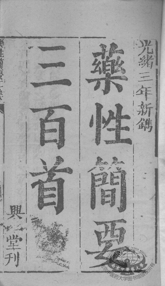 医学五则  2集 封面