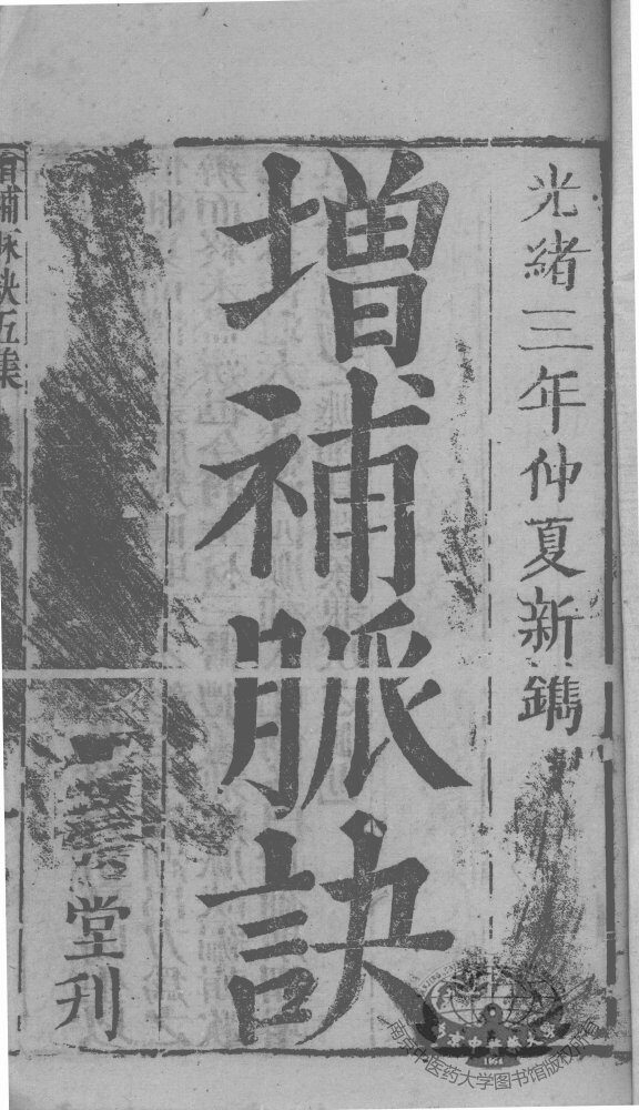 医学五则  5集 封面