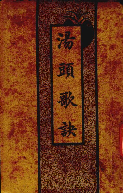 汤头歌诀 封面
