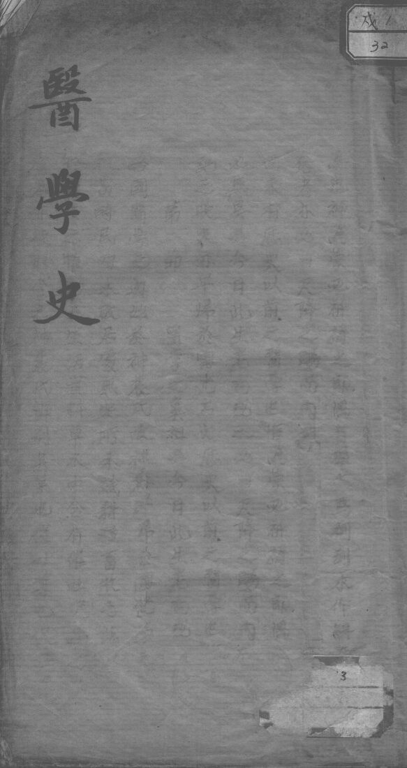 医学史 封面