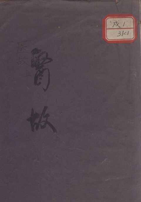 医故 封面