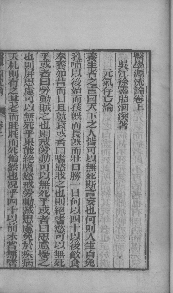 医学源流论 封面