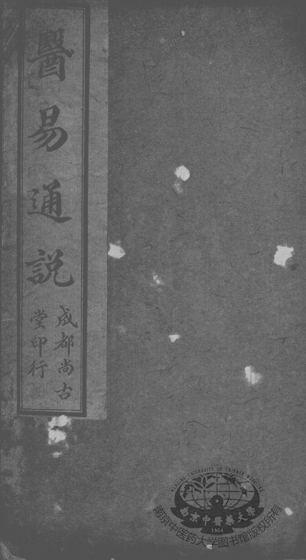 医易通说 封面