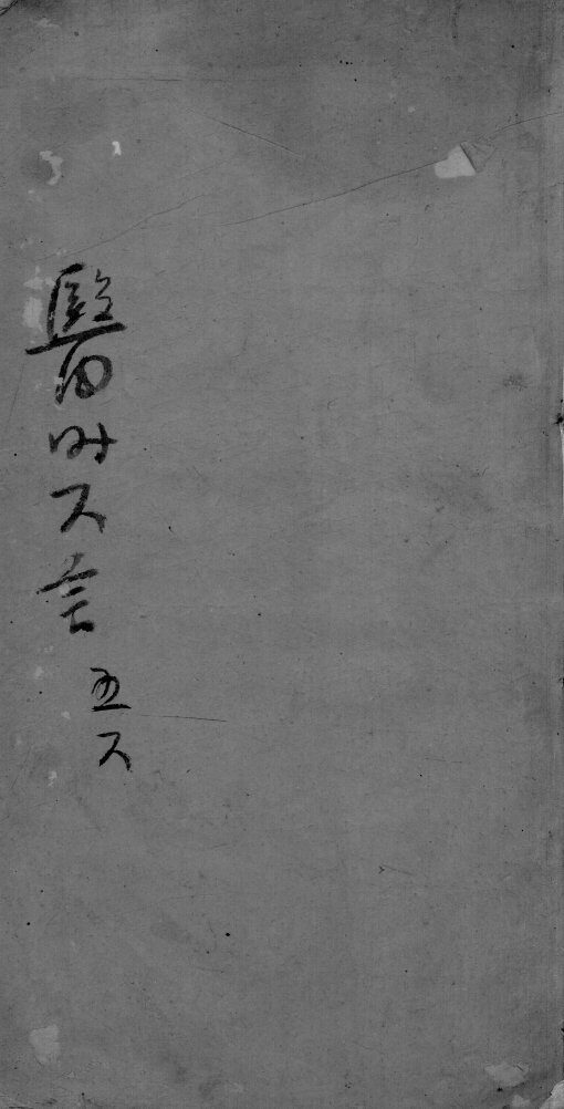医时六言  卷5-6 封面