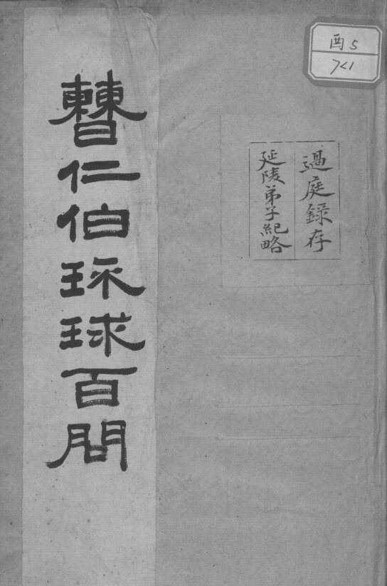 琉球百问 封面