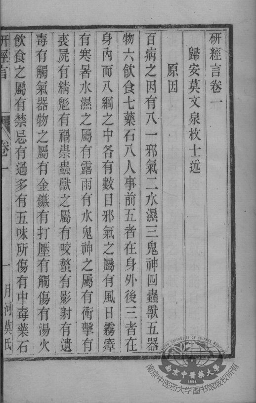 研经言 封面