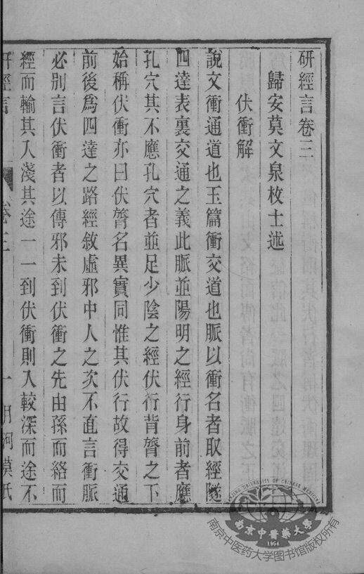 研经言  卷3-4 封面