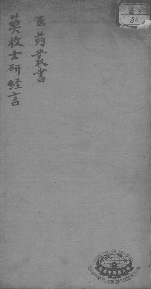 研经言 封面