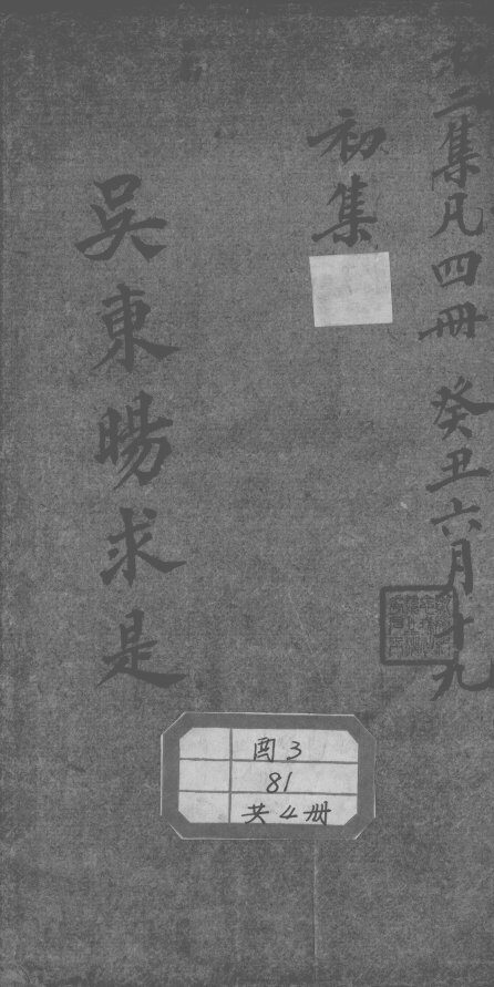 医学求是 封面
