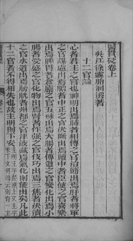 医贯砭 封面