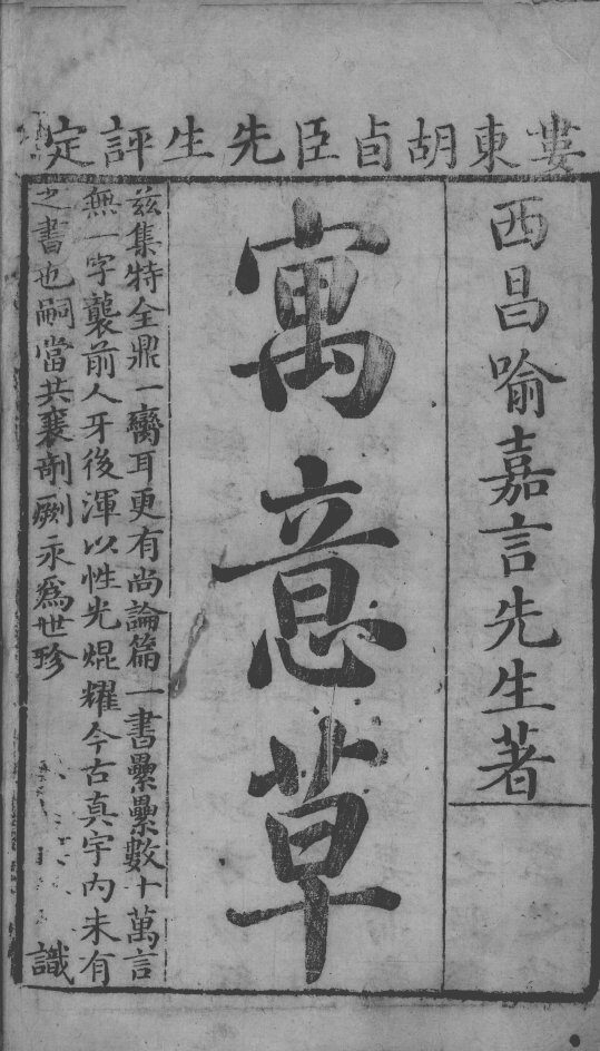 寓意草 封面