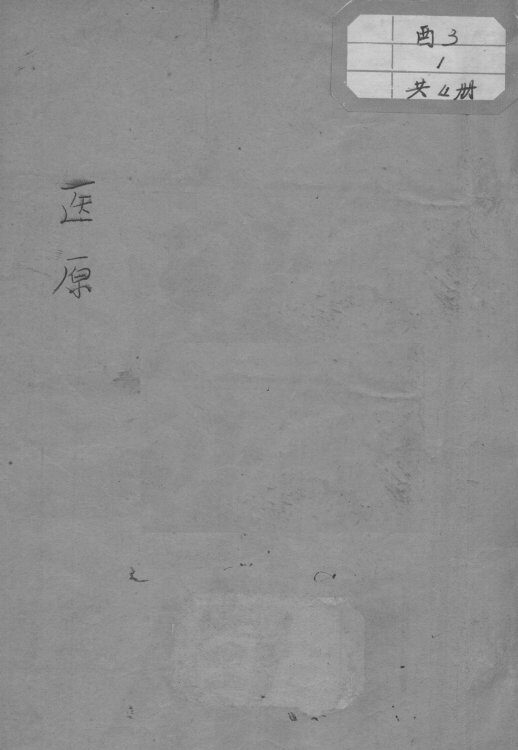 医原 封面