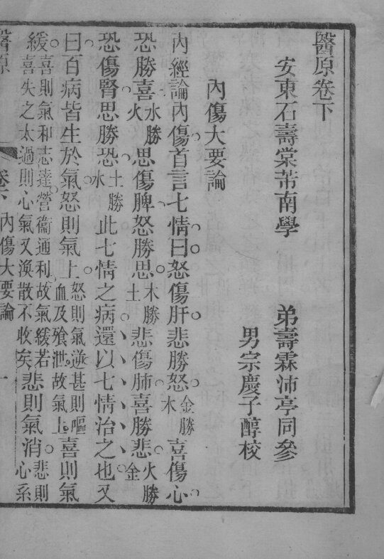 医原  望病须察神气论  卷上 封面