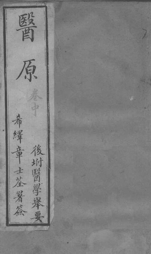 医原  中 封面