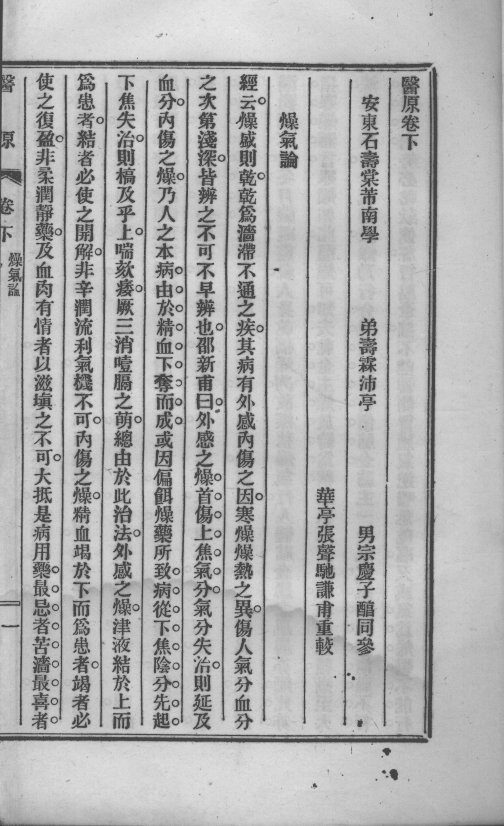 医原  下 封面