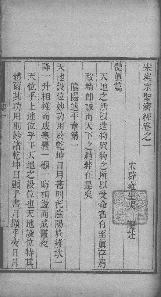 圣济经 封面