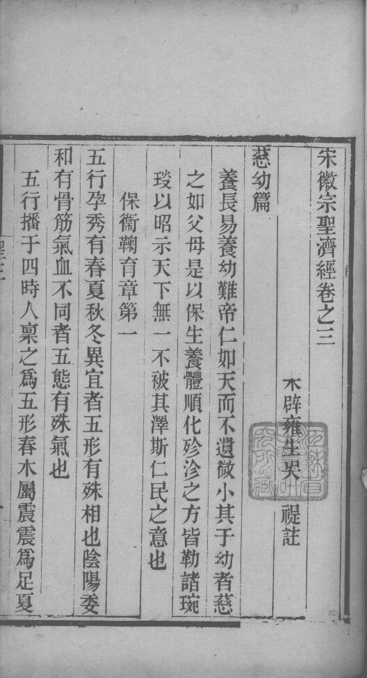 圣济经  卷3 封面