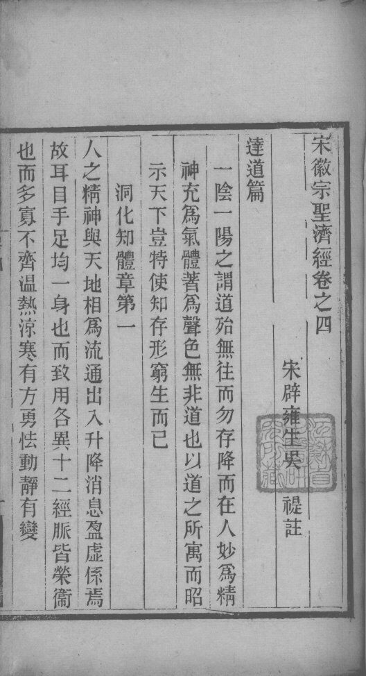 圣济经  卷4 封面
