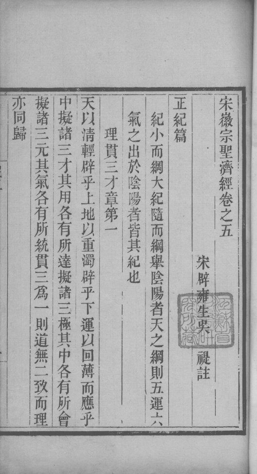 圣济经  卷5 封面