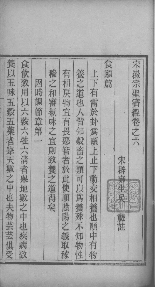 圣济经  卷6 封面