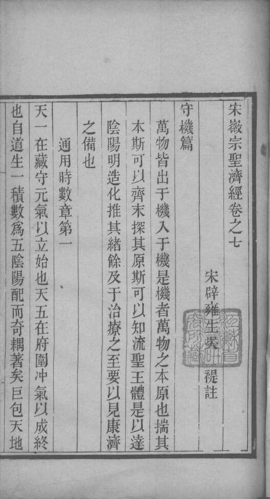 圣济经  卷7 封面