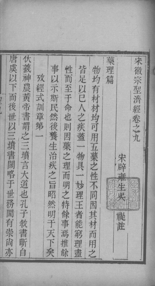 圣济经  卷9 封面