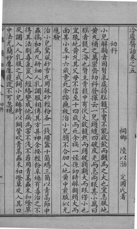 冷庐医话  卷5 封面
