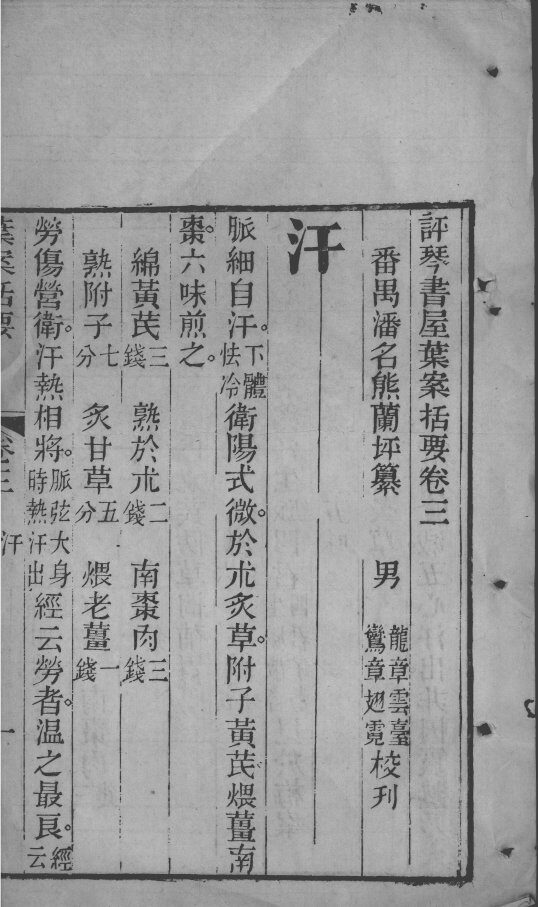 叶案括要  卷3-4 封面