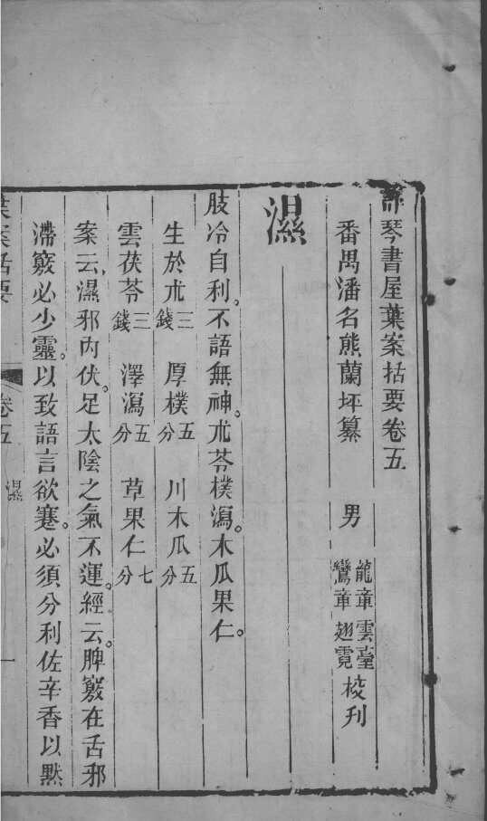叶案括要  卷5-6 封面
