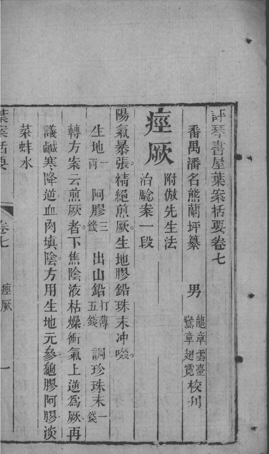 叶案括要  卷7-8 封面