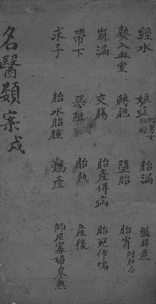 名医类案  卷11 封面