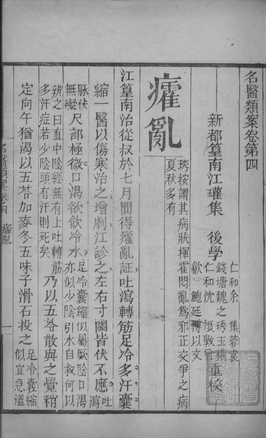 名医类案  卷4 封面