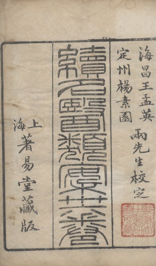续名医类案 封面