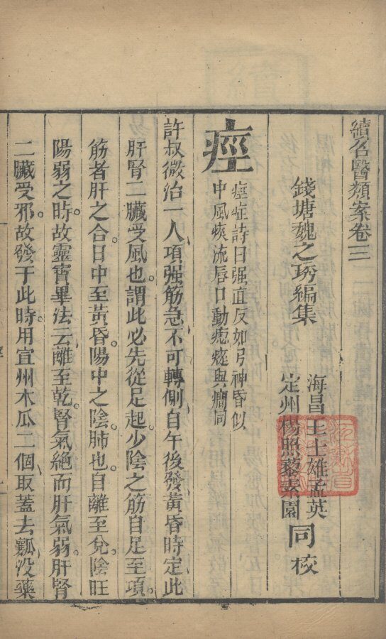 续名医类案  卷3 封面