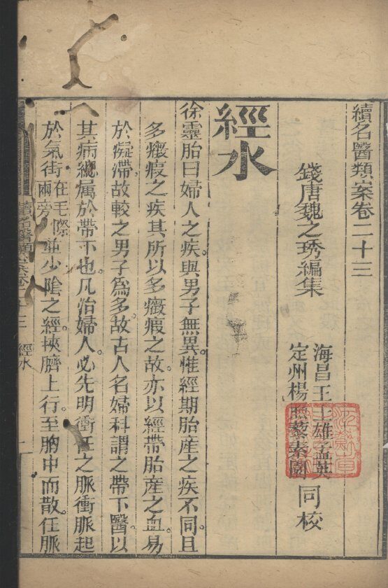 续名医类案  卷23 封面