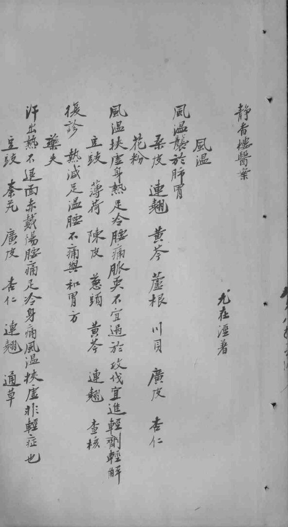 静香楼医案 封面
