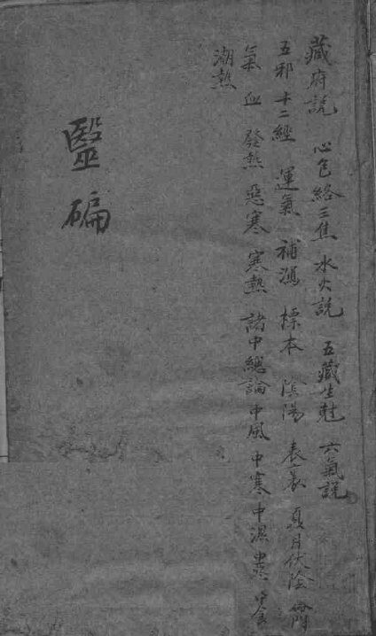 医碥 封面