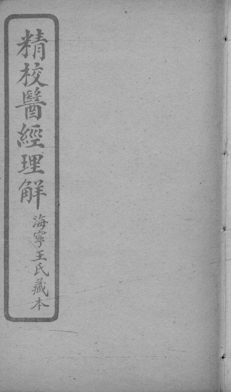 医经理解 封面
