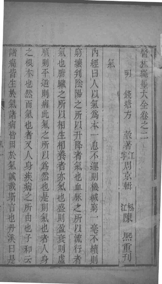医林绳墨  卷2 封面